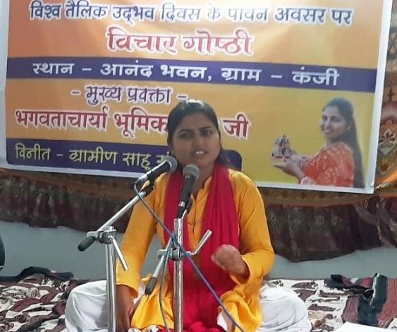 बलौदाबाजार : अंतरराष्ट्रीय तैलिक दिवस पर विचार गोष्ठी का हुआ आयोजन