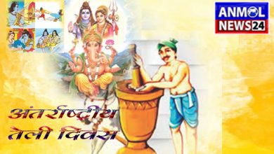 Teli Diwas Ganesh Chaturthi:: गणेश चतुर्थी के दिन मनाई जाती हैं तेली दिवस