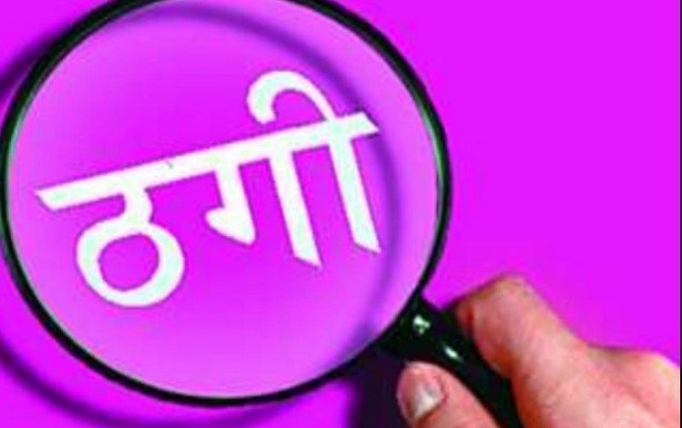 Raipur cyber crime :