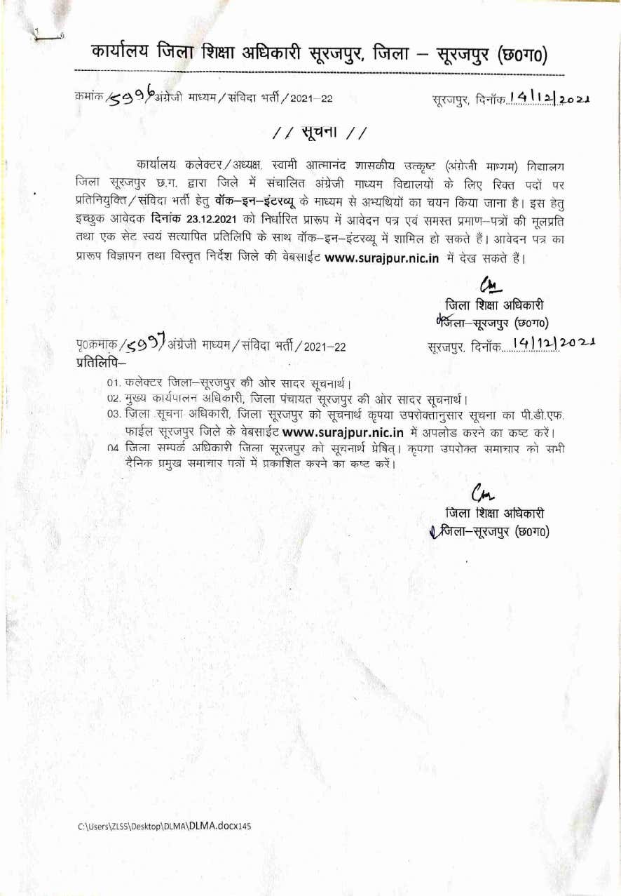 स्वामी आत्मानंद इंग्लिश मीडियम स्कूलों में शिक्षकों की बंपर भर्ती