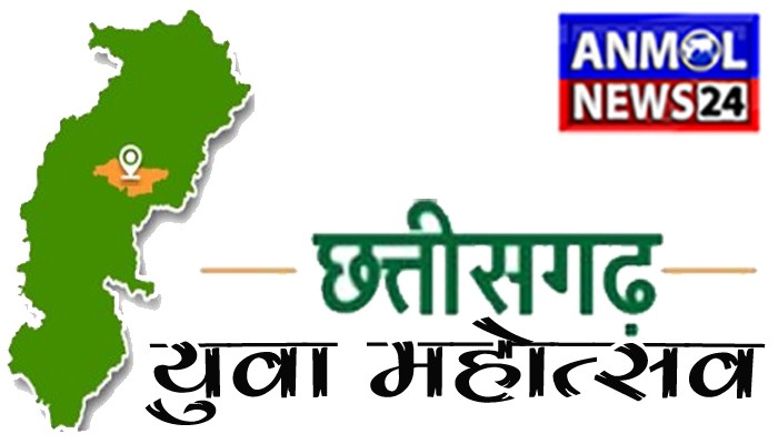 छत्तीसगढ़ युवा महोत्सव