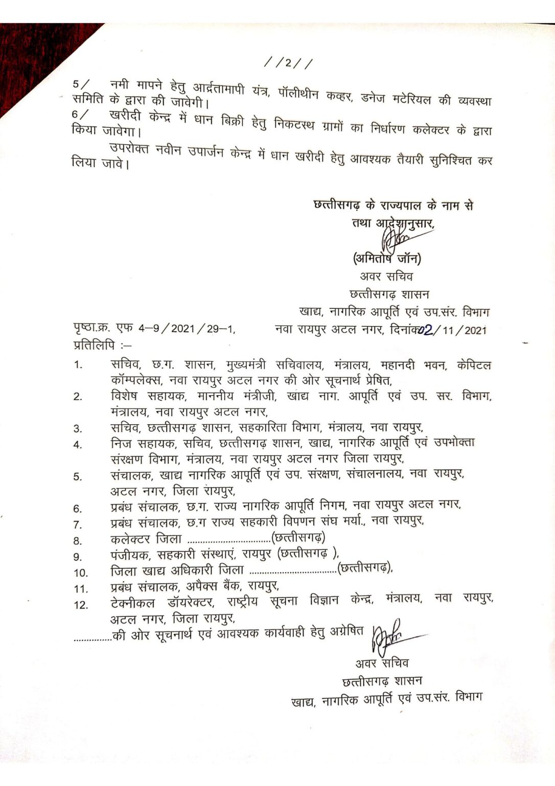भूपेश सरकार ने दी इन स्थानों में नए धान खरीदी केंद्र खोलने की अनुमति, आदेश जारी