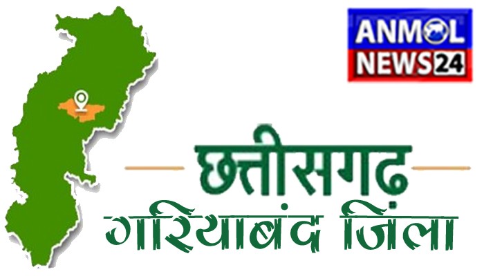 Chhattisgarh News Update