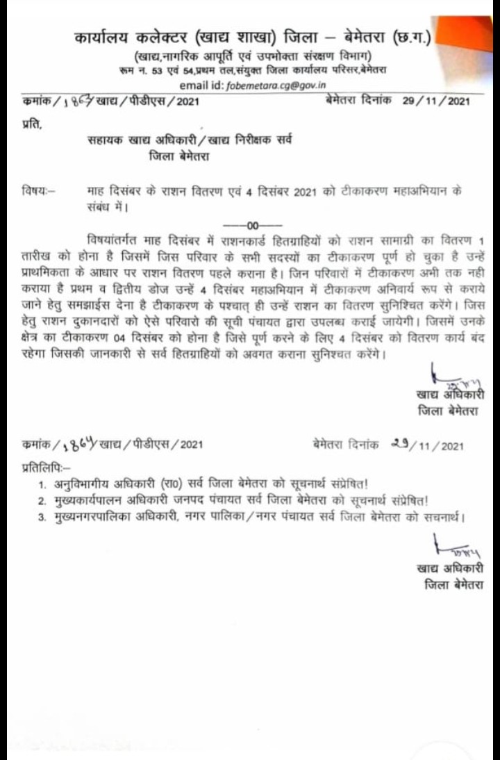 बेमेतरा में खाद्य विभाग का नया फ़रमान