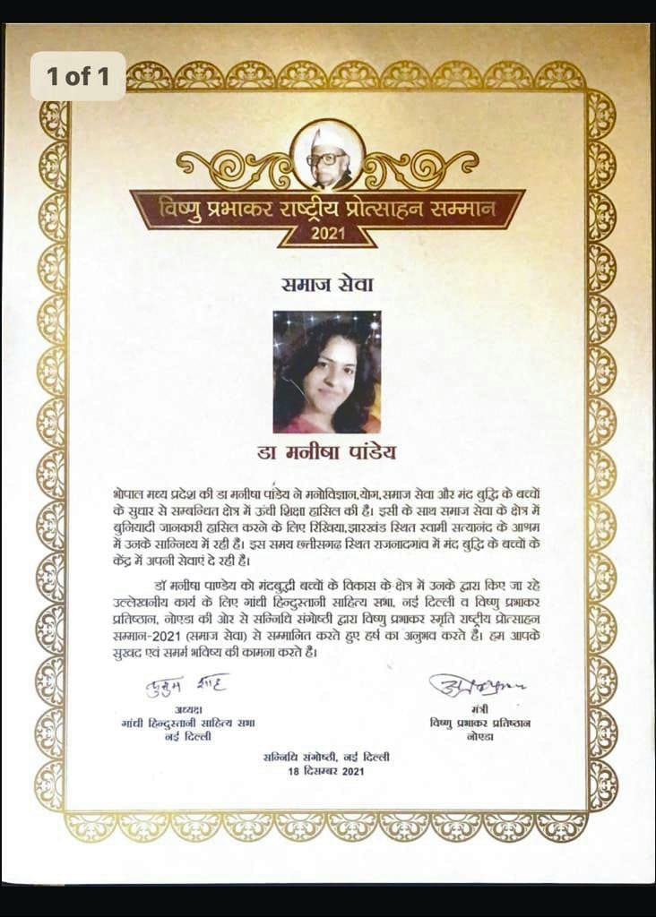 समाजसेवा के लिए छत्तीसगढ़ की डॉक्टर मनीषा पाण्डेय को को मिला विष्णु प्रभाकर राष्ट्रीय प्रोत्साहन सम्मान, दो महिला पत्रकार भी हुई सम्मानित