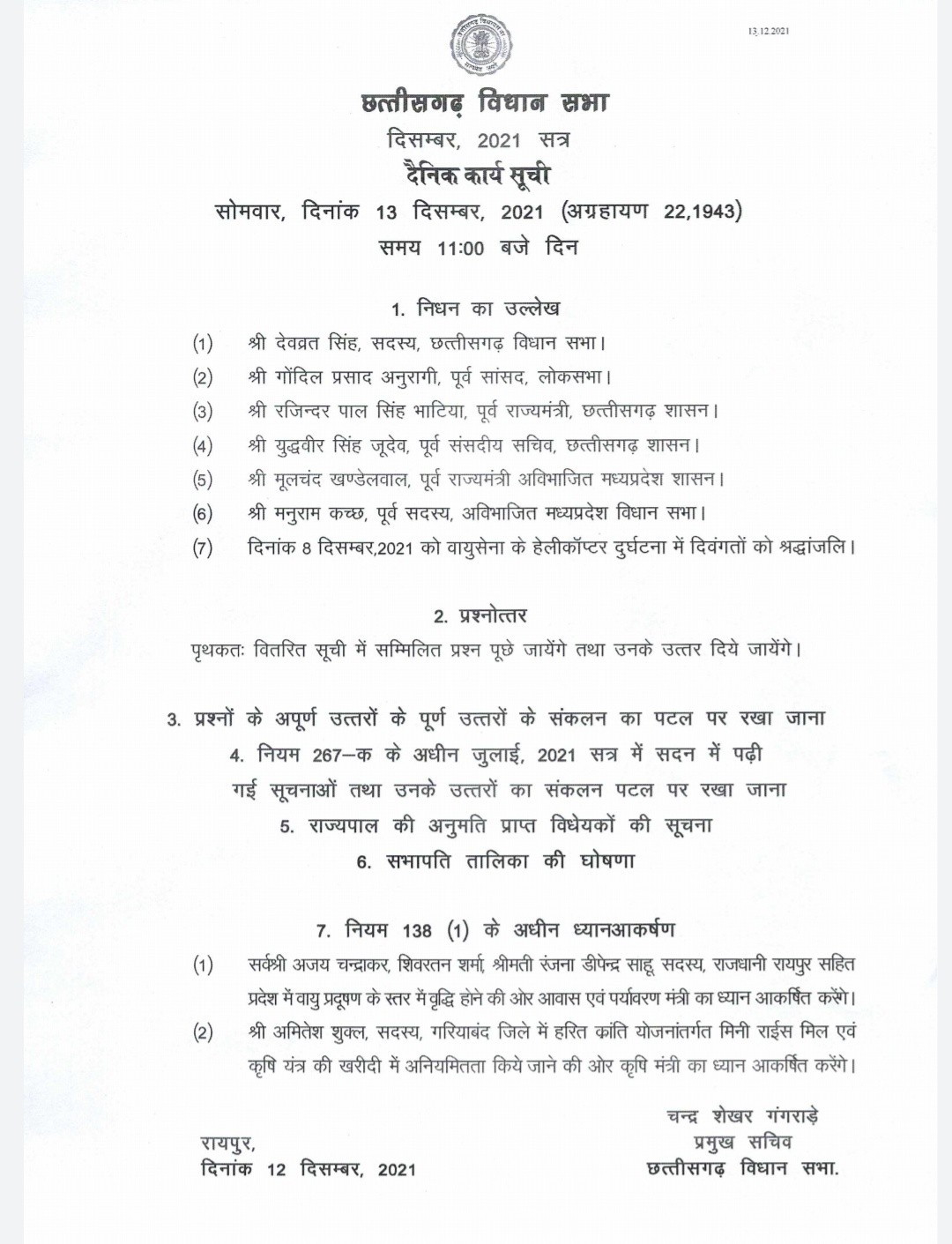 शीतकालीन सत्र
