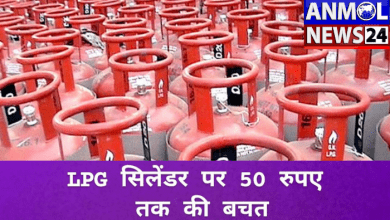 खुशखबरी : LPG सिलेंडर की बुकिंग पर 50 रुपए तक की बचत, सिर्फ करना होगा ये काम