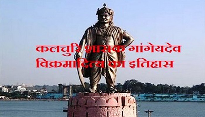 Gangu Teli : गंगू तेली उर्फ गांगेय देव की पुण्यतिथि पर विशेष आलेख