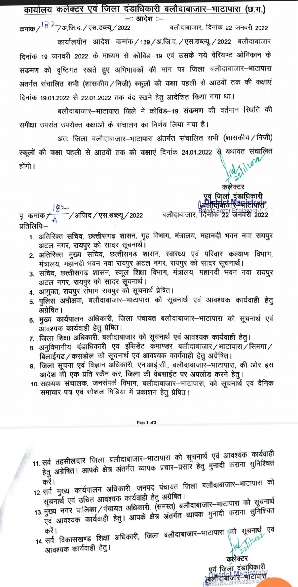 छत्तीसगढ़ जिले में 24 जनवरी से स्कूल जाना पुन प्रारंभ : कलेक्टर