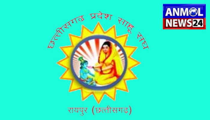 Chhattisgarh Pradesh Sahu Sangh का चुनाव 16 अप्रैल को होगा