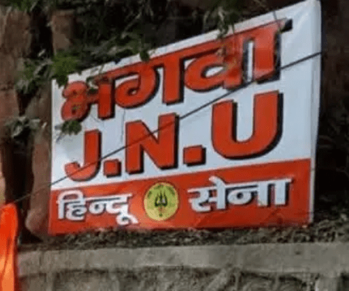Jawaharlal Nehru University : फिर विवादों में JNU