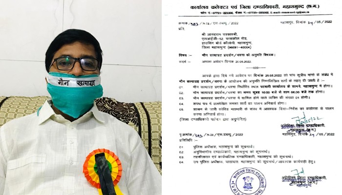 Silent Satyagraha: जिला प्रशासन का गजब खेल