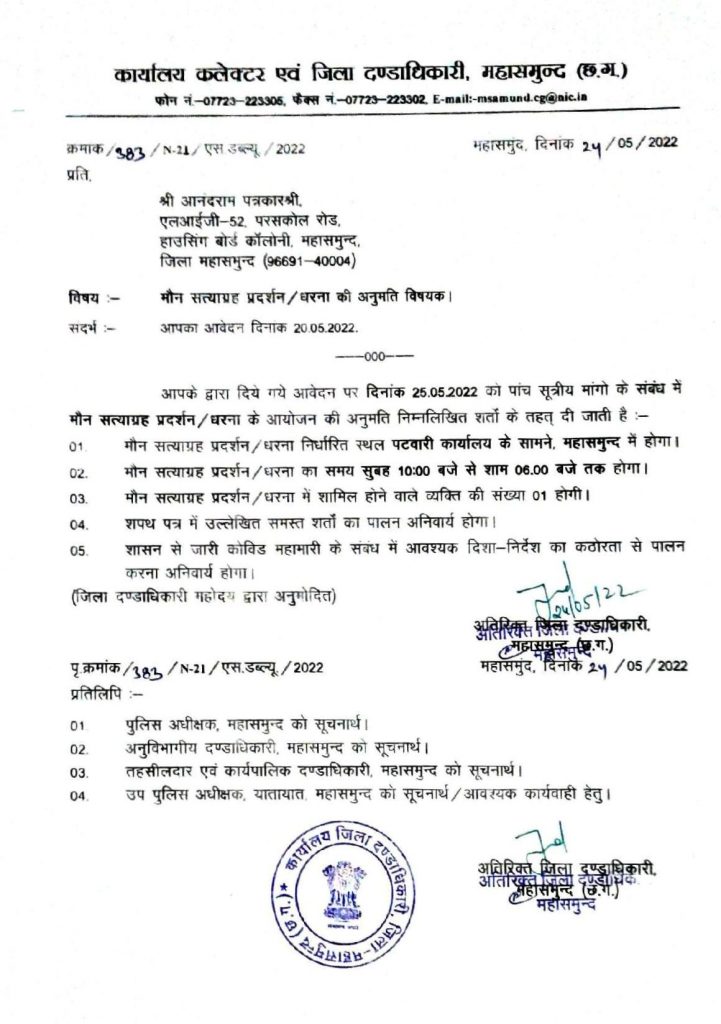 मौन सत्याग्रह : जिला प्रशासन का गजब खेल