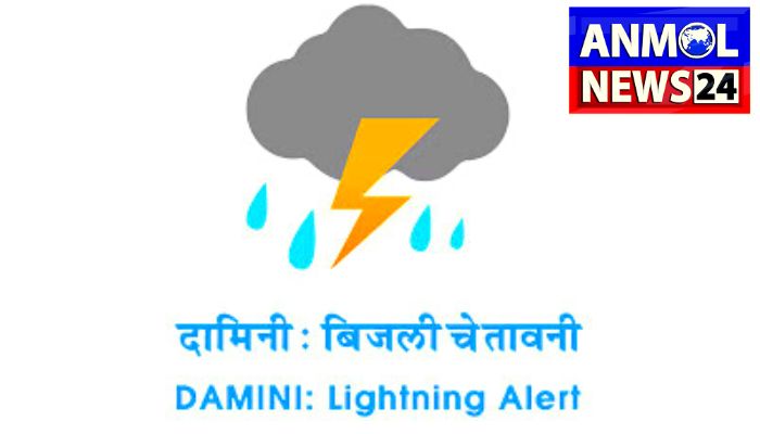 Damini and Meghdoot App
