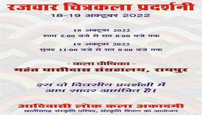 Rajwar picture exhibition