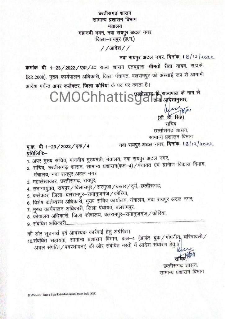 Chhattisgarh IAS IFS Transfer : रविवार का दिन तबादला भरा