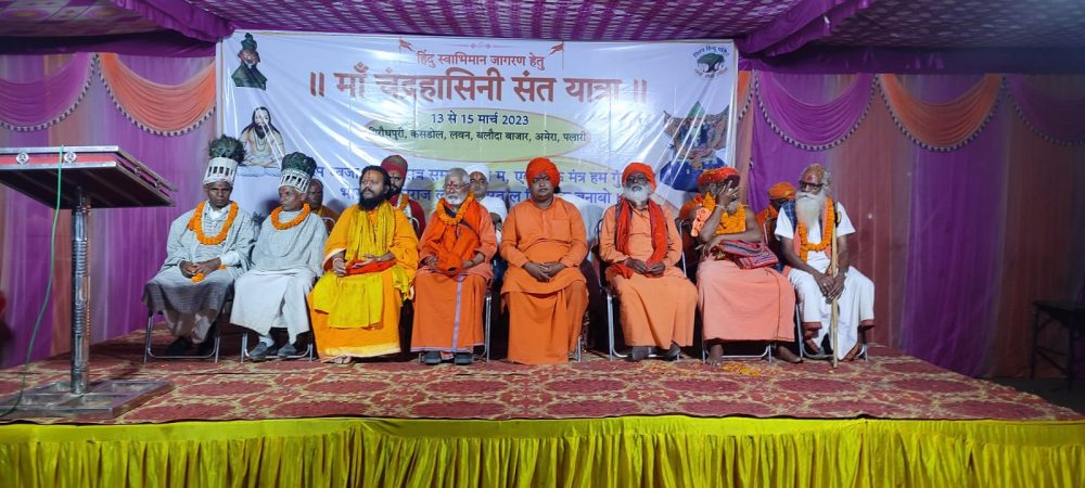 Hindu Swabhiman Jagran Padyatra