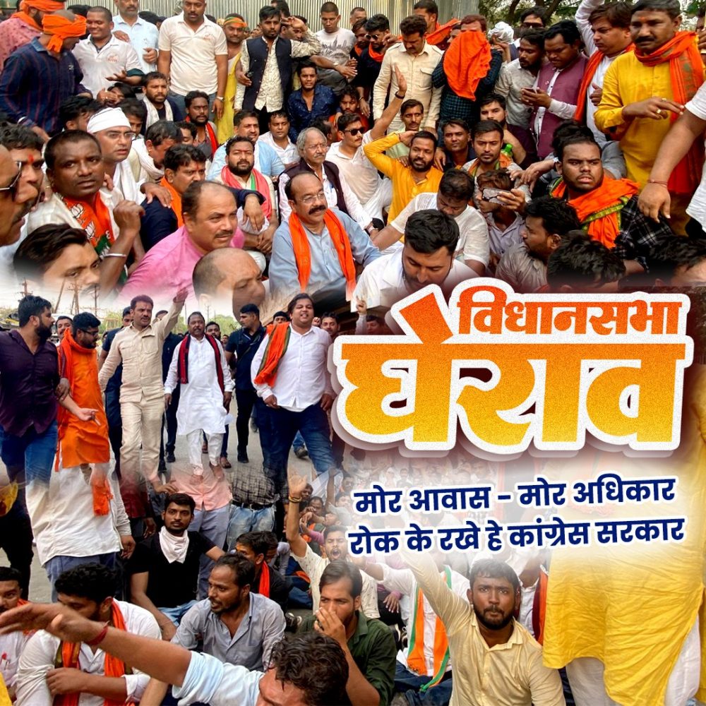 Chhattisgrh BJP Gherao