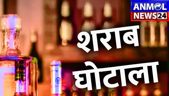 Liquor Scam Case