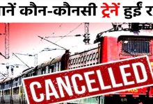 CG Train Cancelled