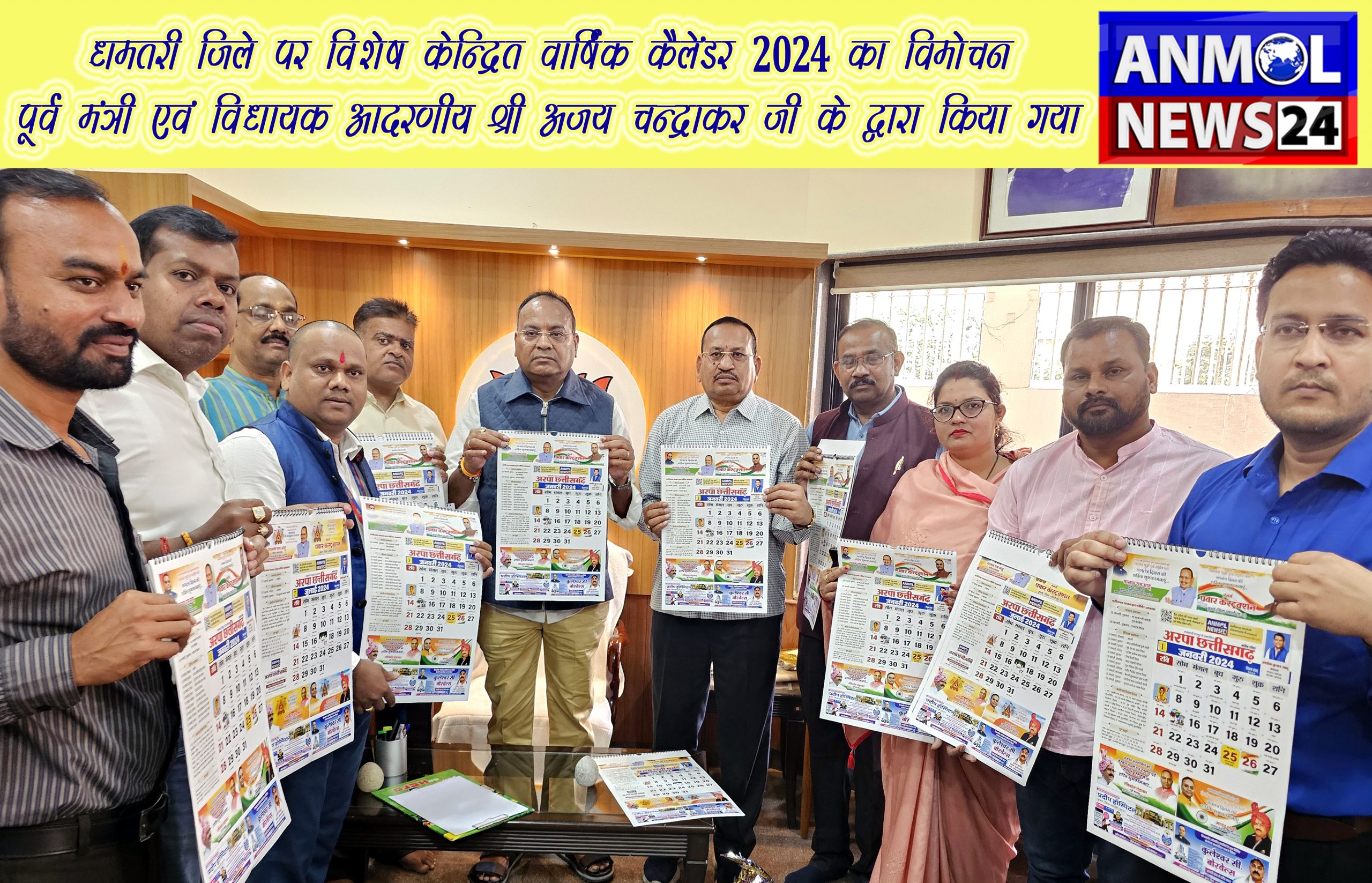 Dhamtari Calendar 2024 : वार्षिक कैलेंडर का हुआ विमोचन