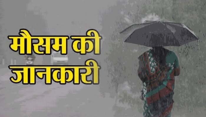 Chhattisgarh weather alert: छत्तीसगढ़ में भारी बारिश का अलर्ट, बिजली गिरने की आशंका से रहें सतर्क