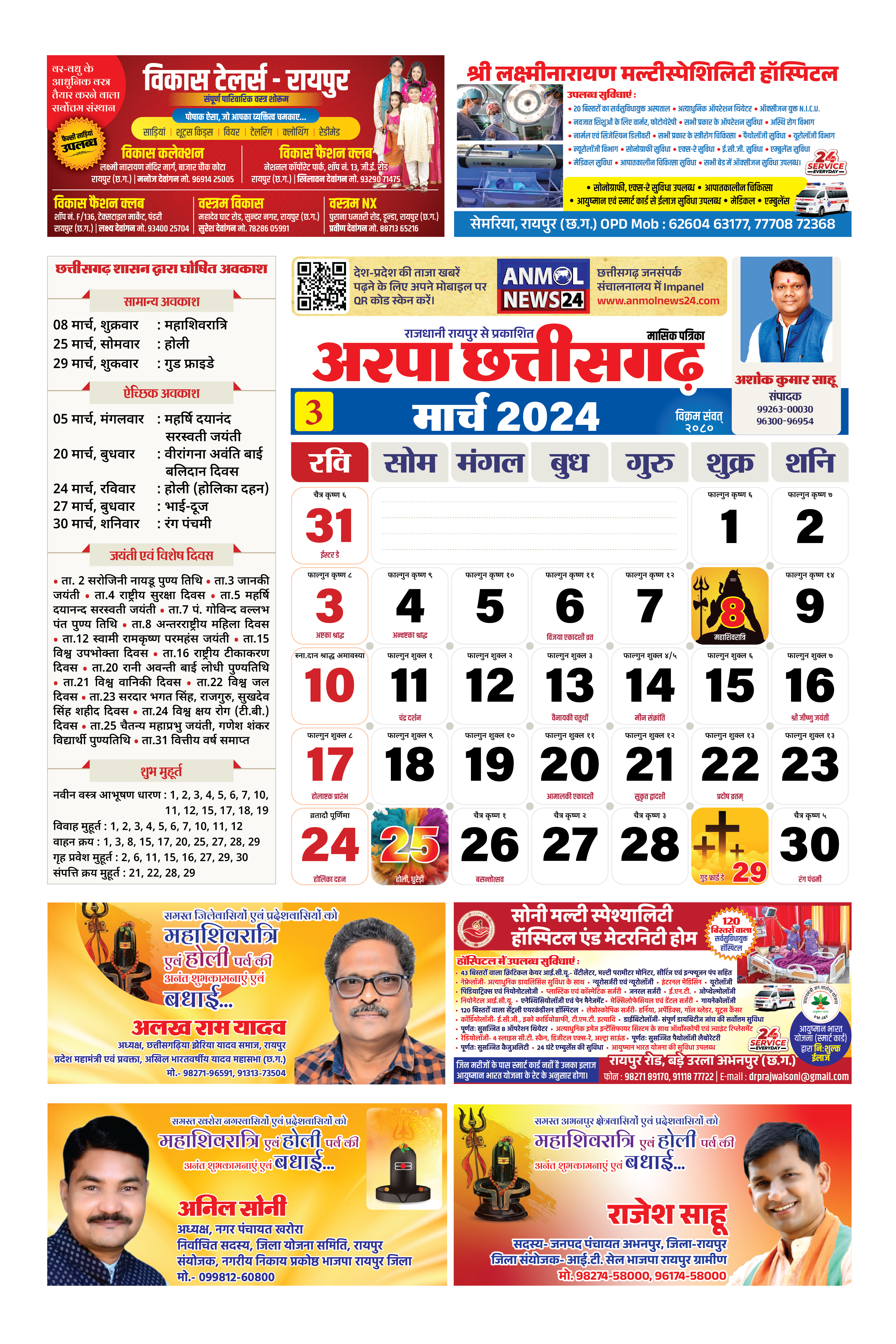3 Raipur Calendar March 2024