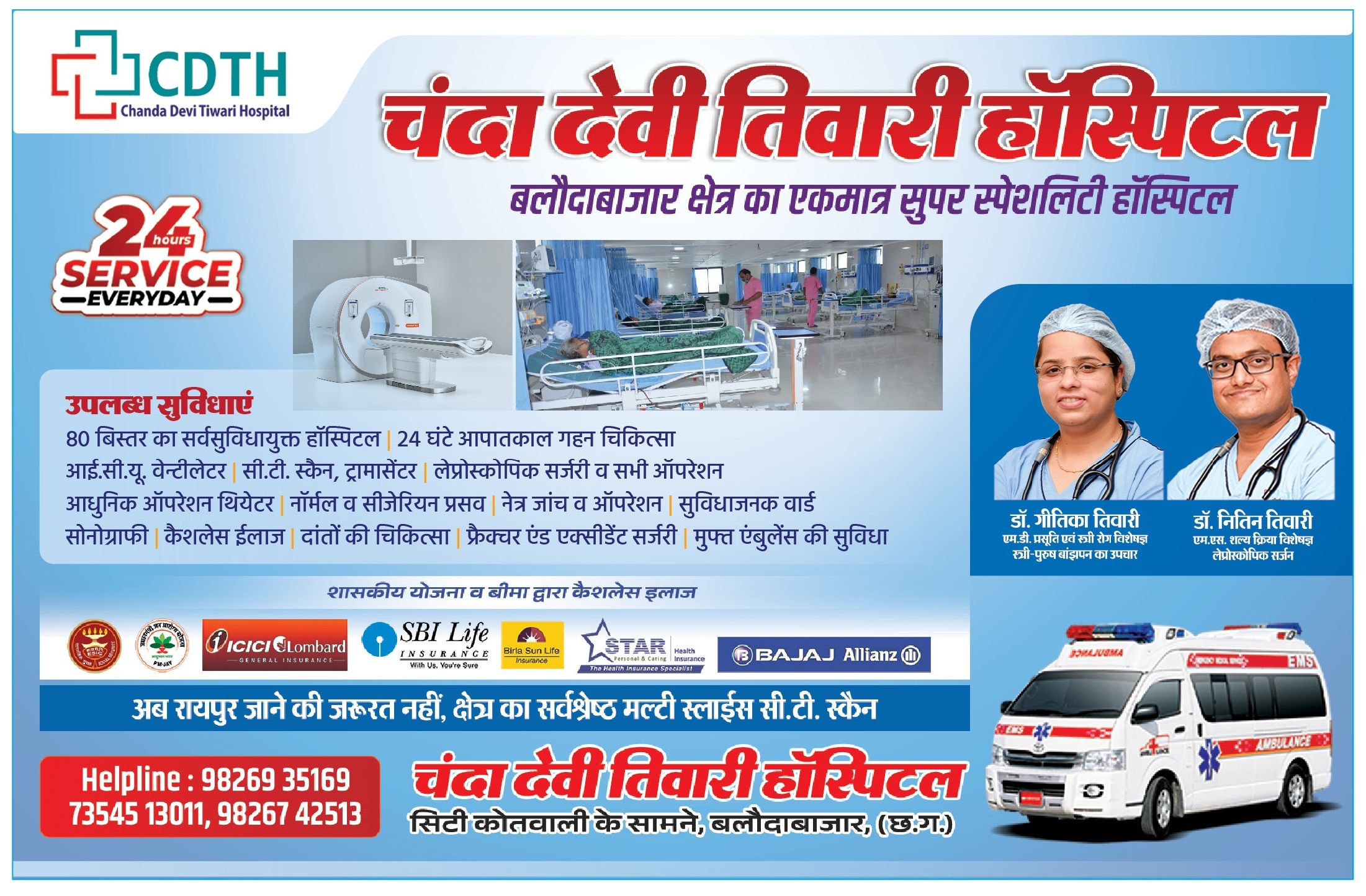 Chanda Devi Tiwari Hospital Balodabazar