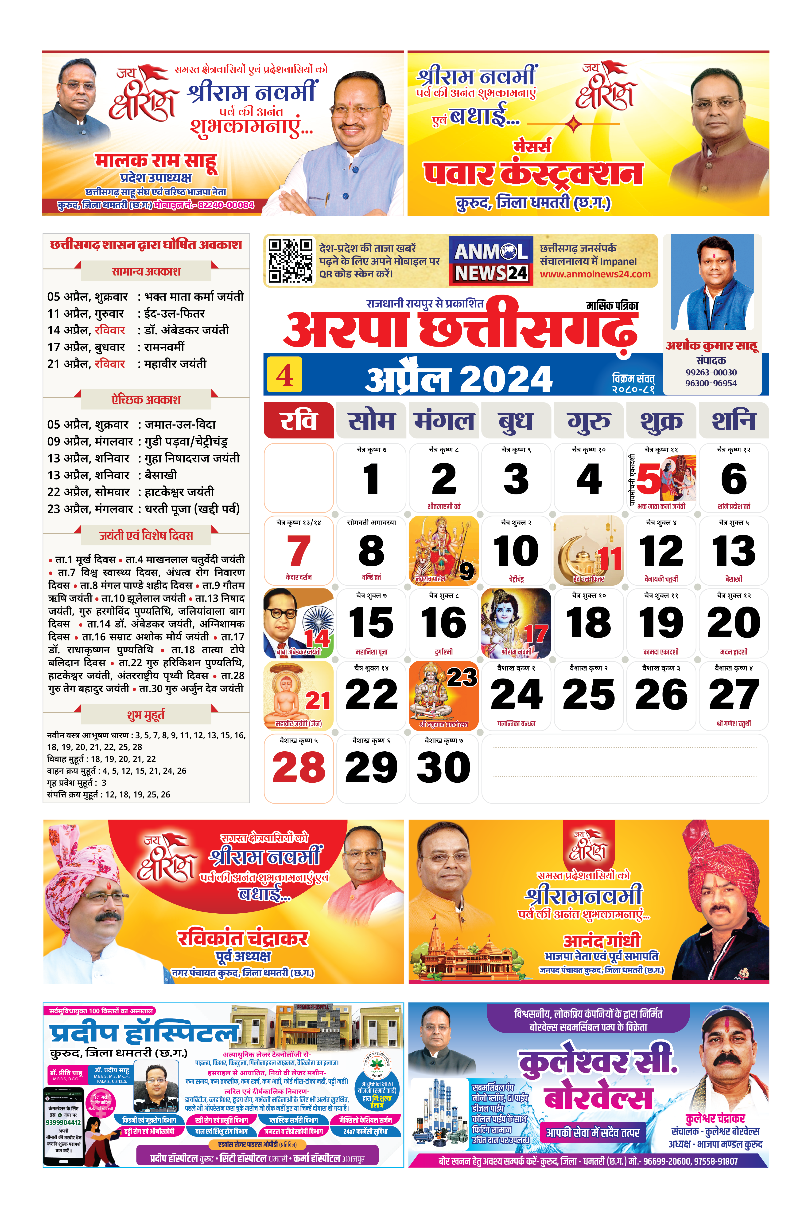 4 Dhamtari Calendar April 2024