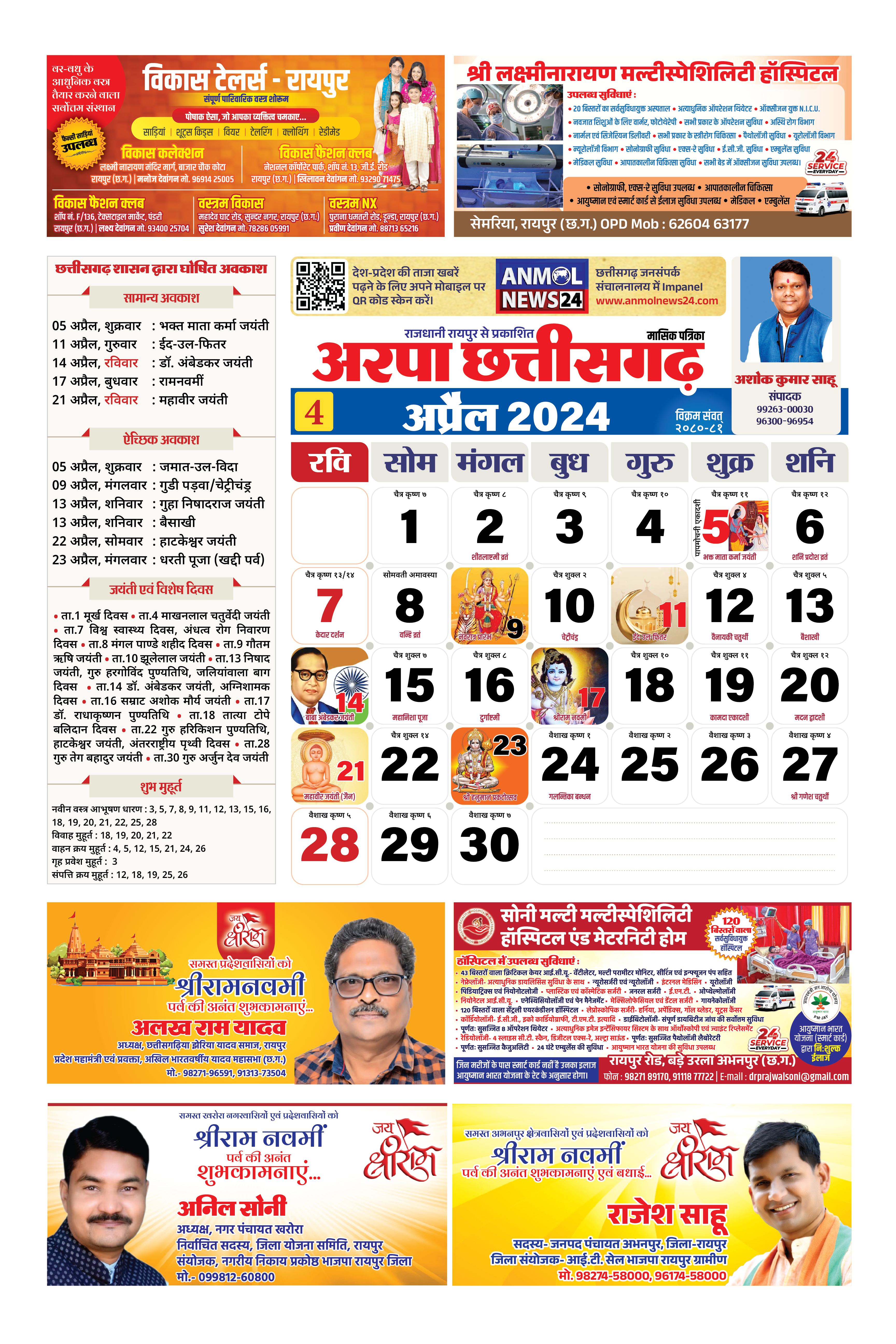 4 Raipur Calendar April 2024