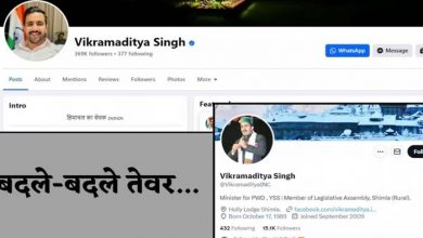 विक्रमादित्य सिंह ने बदला Facebook Bio