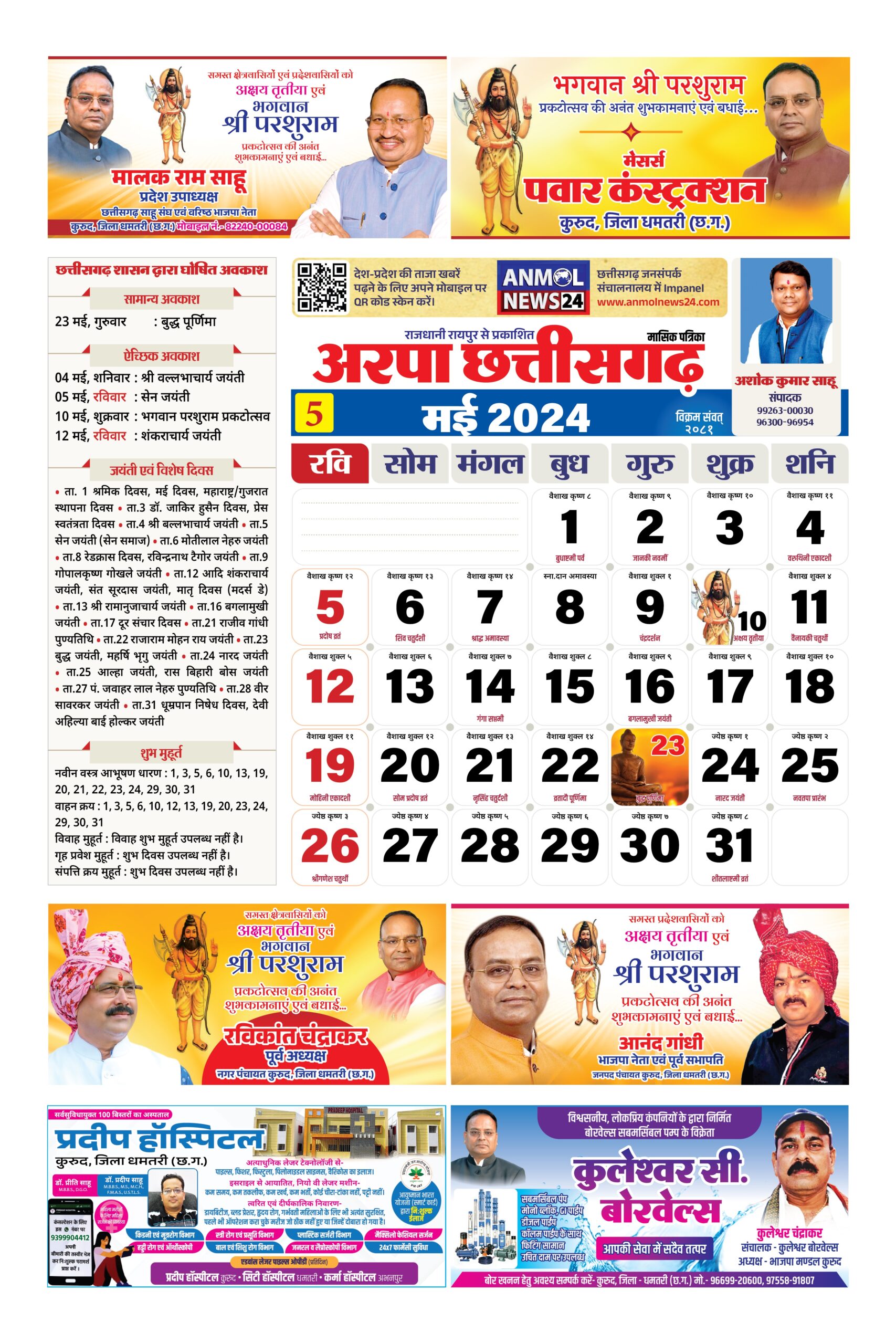 5 May 2024 Dhamtari Calendar