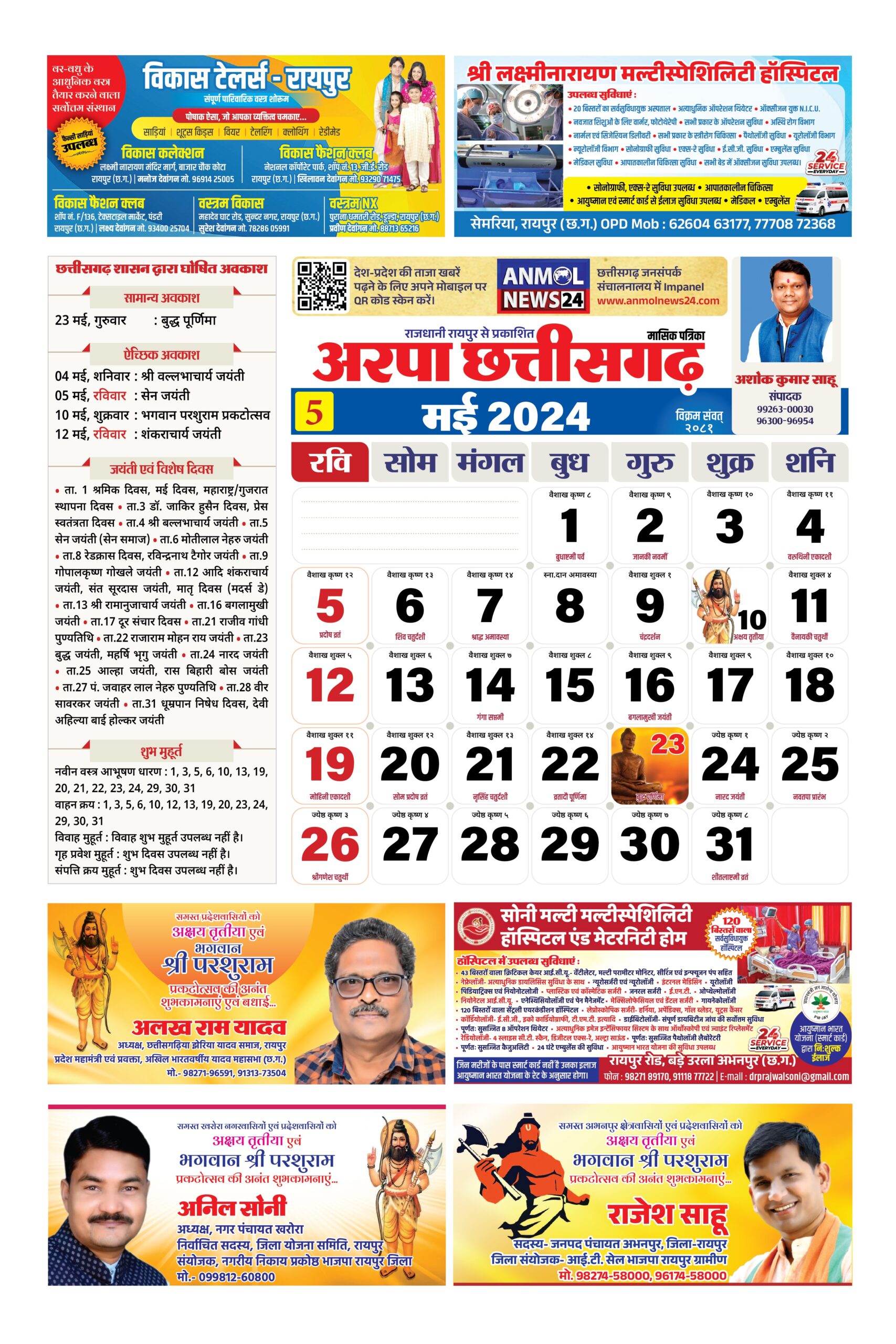 5 May 2024 Raipur Calendar