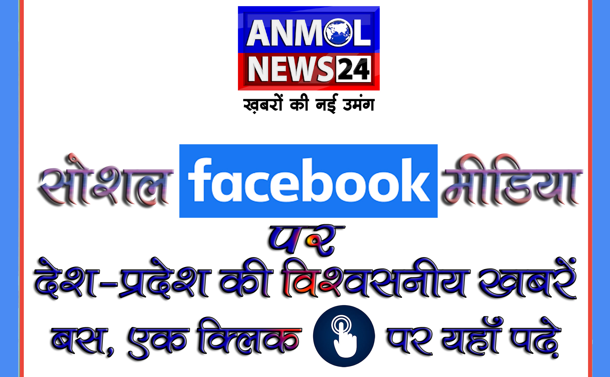 Facebook Page Anmol News24