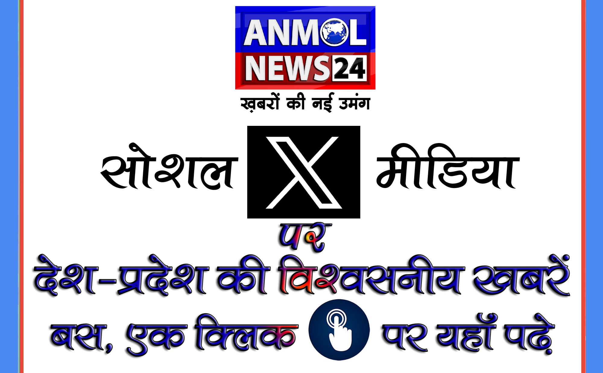 Twitter X Page Anmol News24