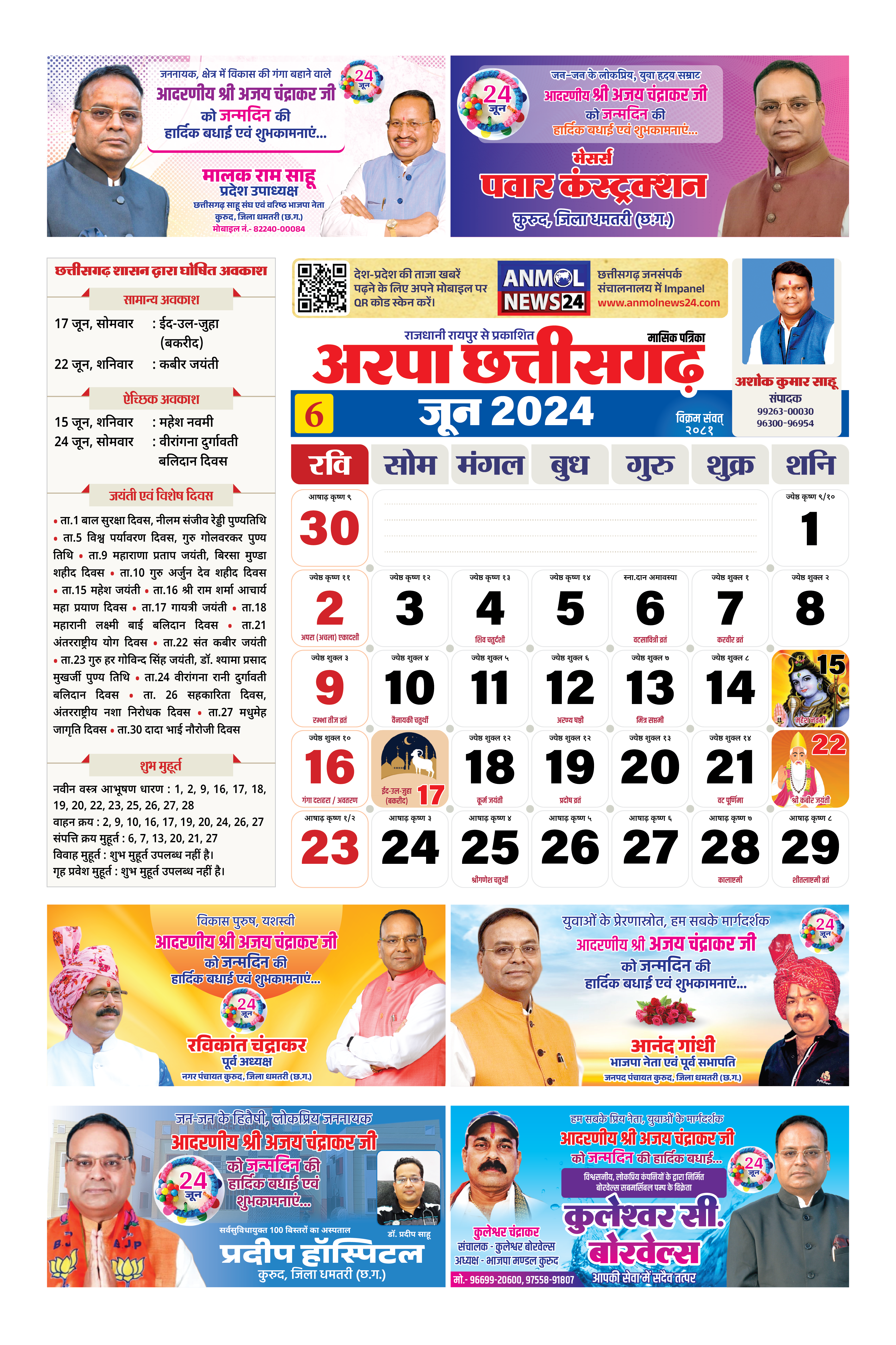 Calendar Dhamtari 6 June 2024