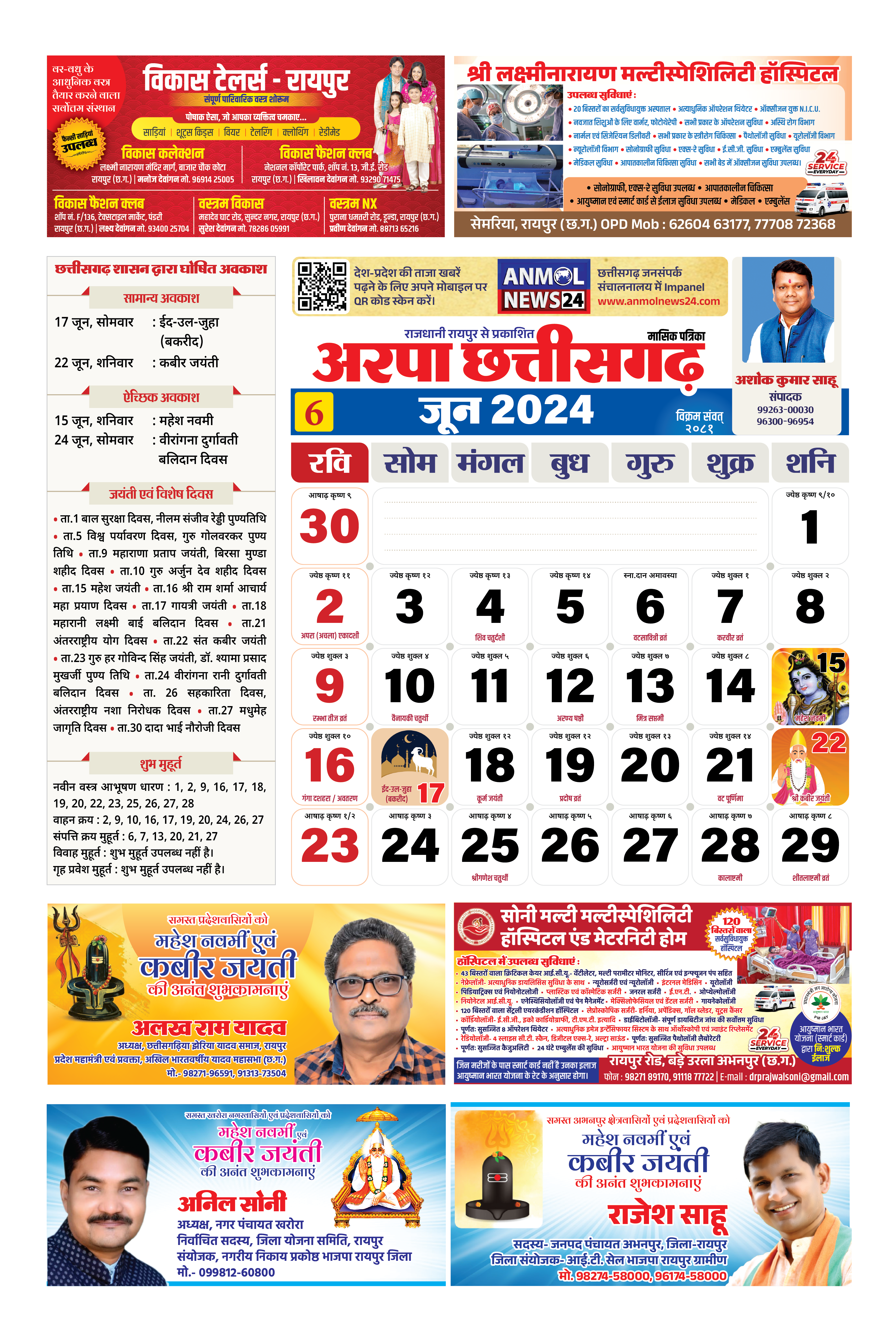 Calendar Raipur 6 June 2024