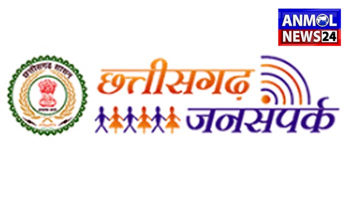 जनसम्पर्क संचालनालय
