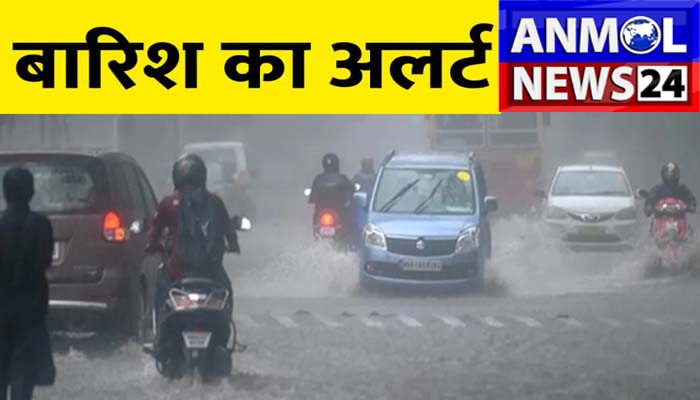 मौसम विभाग ने जारी किया ऑरेंज अलर्ट
