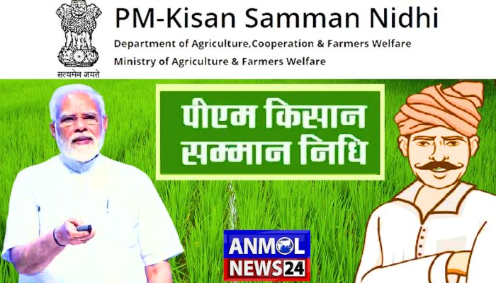 PM Kisan 22nd Installment