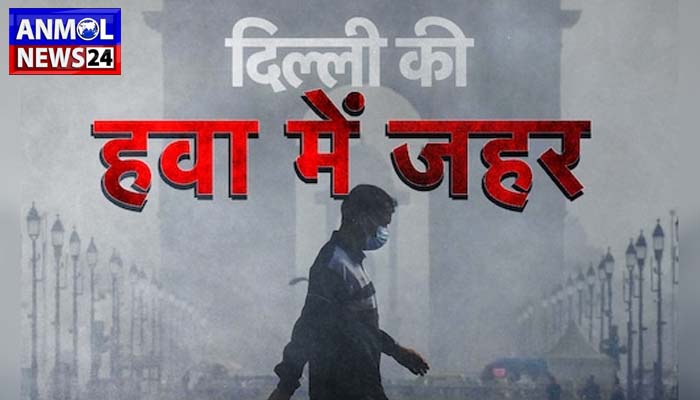 दिल्ली में प्रदूषण से त्राहि-त्राहि