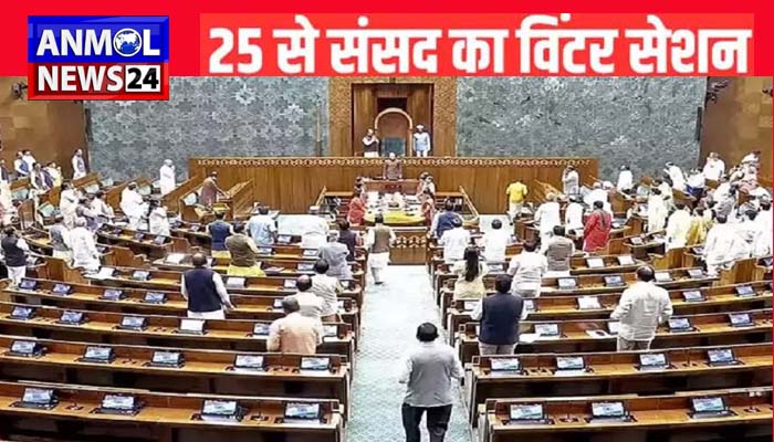 शीतकालीन सत्र