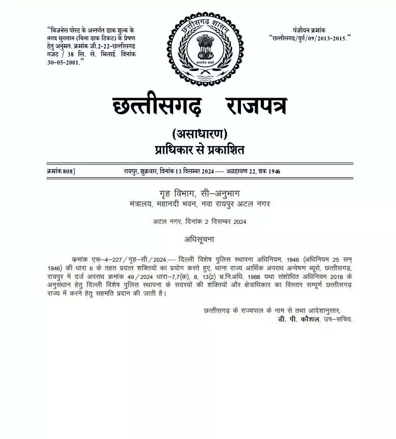 मामला CBI के हवाले