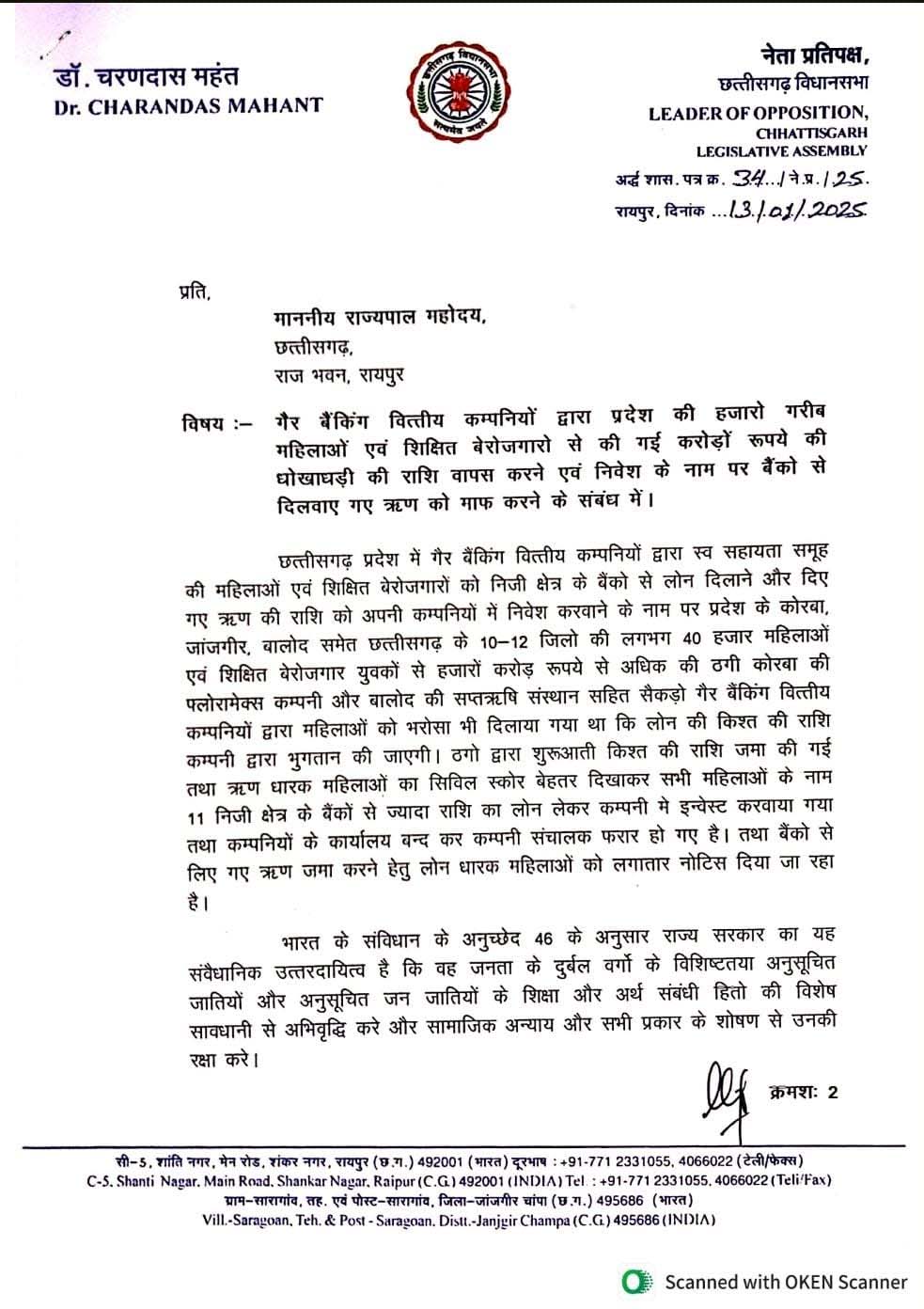 नेता प्रतिपक्ष चरणदास ने राज्यपाल को लिखा पत्र