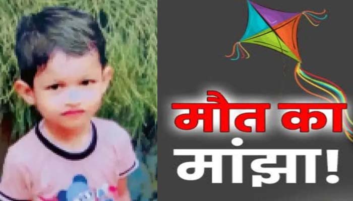 चायनीज मांझे ने मासूम की जान ली