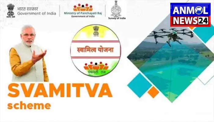 स्वामित्व योजना