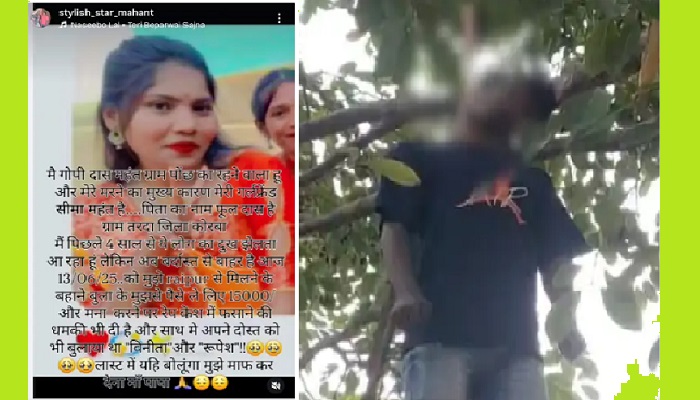 Janjgir Champa suicide case :