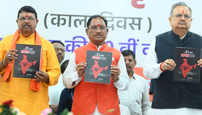 आपातकाल स्मृति दिवस