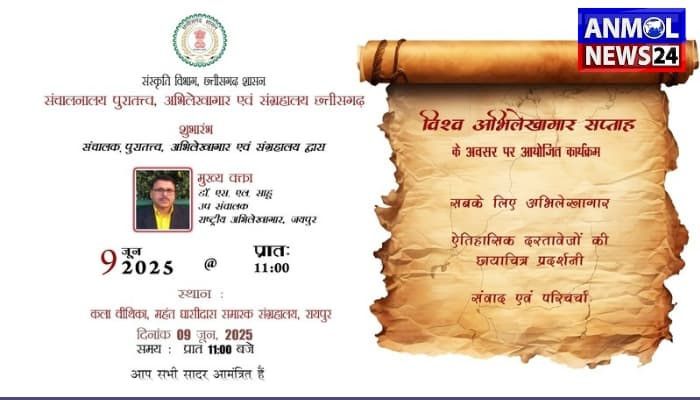 सबके लिए अभिलेखागार