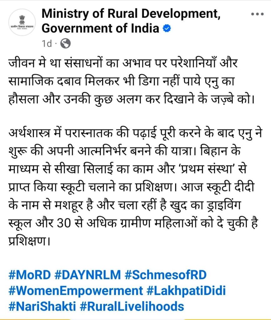 Scooty Didi Enu CG: "स्कूटी दीदी" एनु बनीं आत्मनिर्भर भारत की प्रतीक, मुख्यमंत्री साय ने सराहा जज़्बा